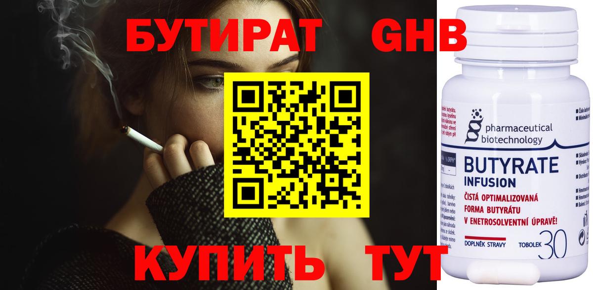 БУТИРАТ буратино Саянск
