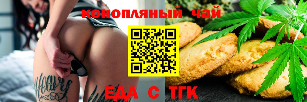Саянск  Еда ТГК конопля  Вход с VPN 