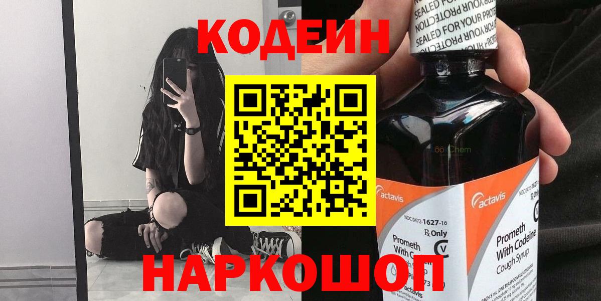 Кодеин напиток Lean (лин) Саянск