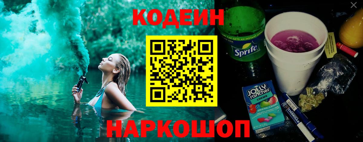 Саянск  Кодеиновый сироп Lean Purple Drank  Кодеиновый сироп Lean напиток Lean (лин)  Вход с VPN 