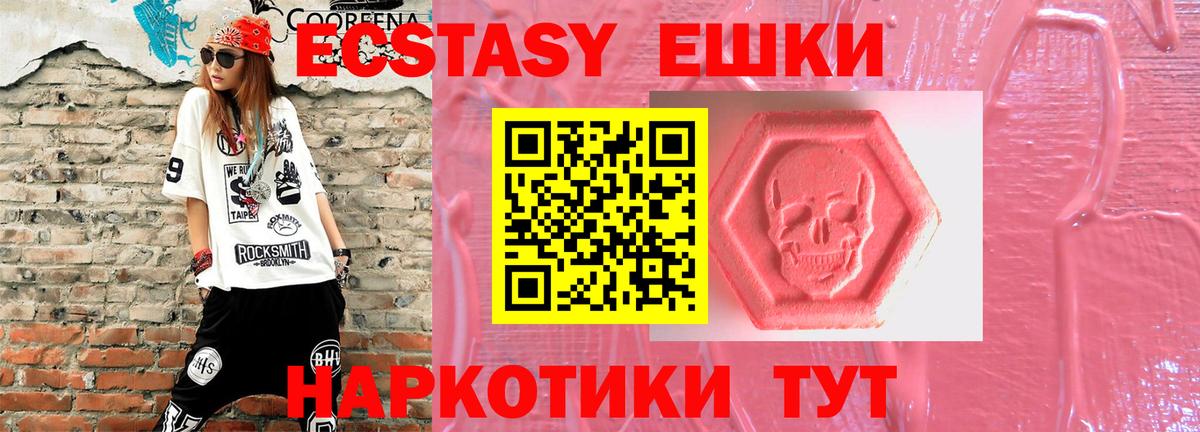 ЭКСТАЗИ 280мг  Экстази VHQ  Экстази  Саянск  Вход с VPN 