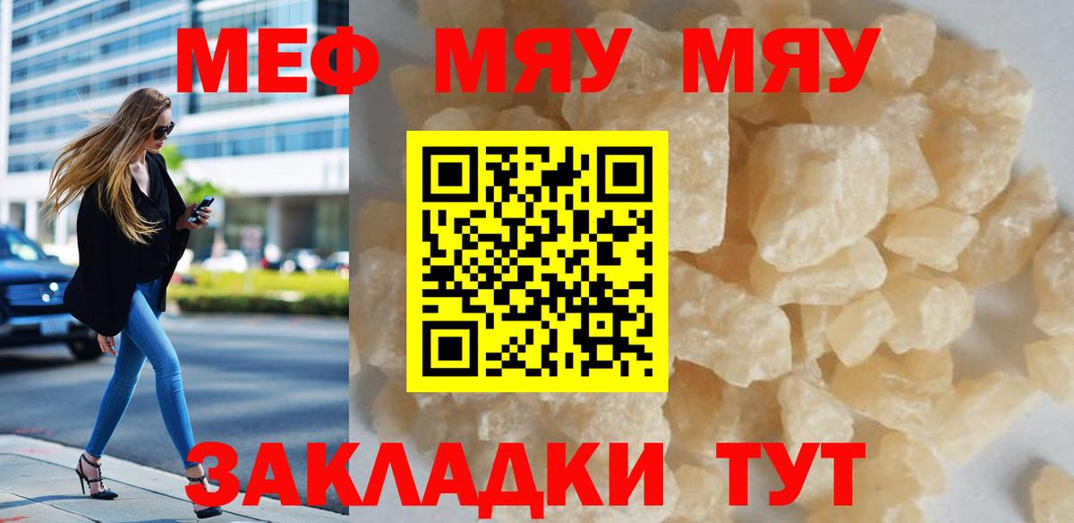 Саянск  МЕФ mephedrone  Вход с VPN  МЕФ VHQ 
